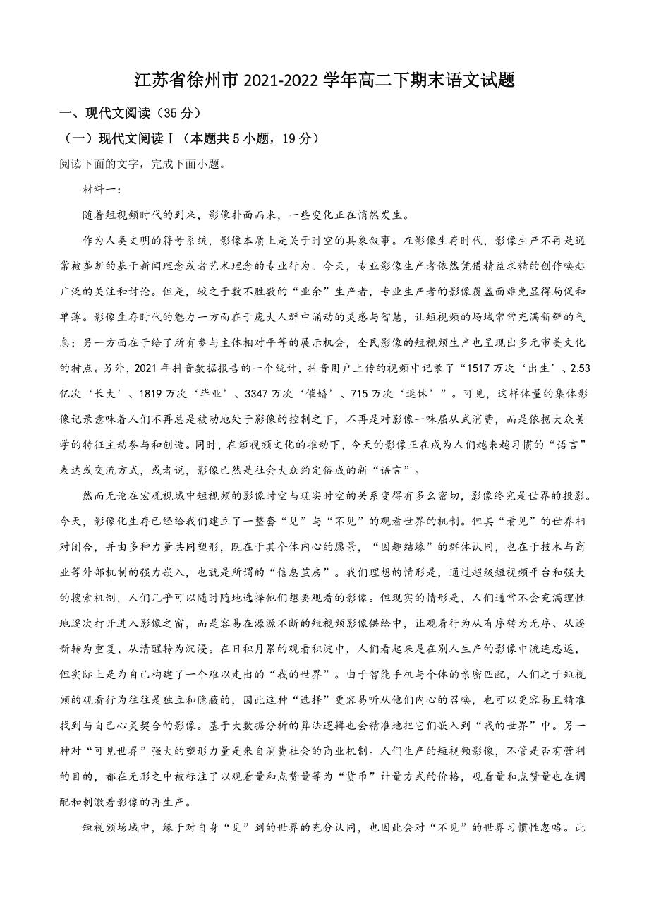江苏省徐州市2022年高二下期末语文试卷（含答案解析）_第1页
