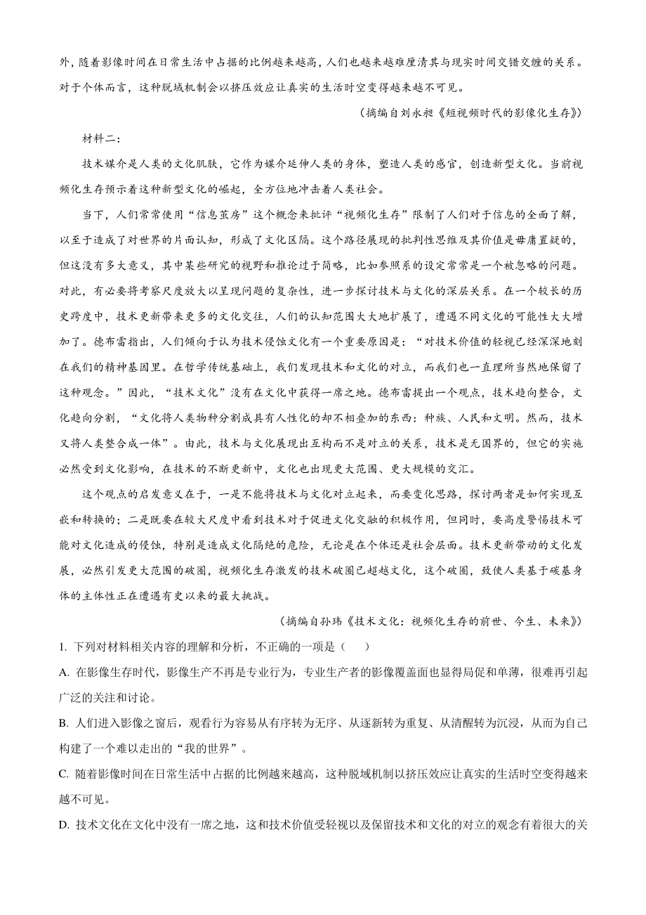 江苏省徐州市2022年高二下期末语文试卷（含答案解析）_第2页