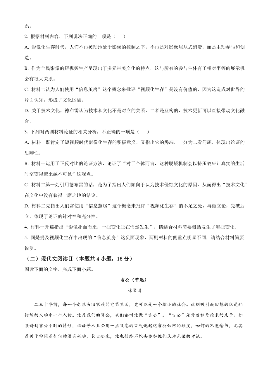 江苏省徐州市2022年高二下期末语文试卷（含答案解析）_第3页