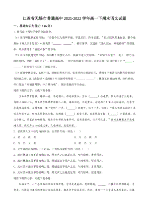 江苏省无锡市普通高中2022年高一下期末语文试卷（含答案解析）