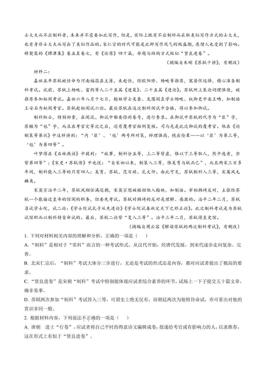 江苏省泰州市2022年高一下期末语文试卷（含答案解析）_第2页