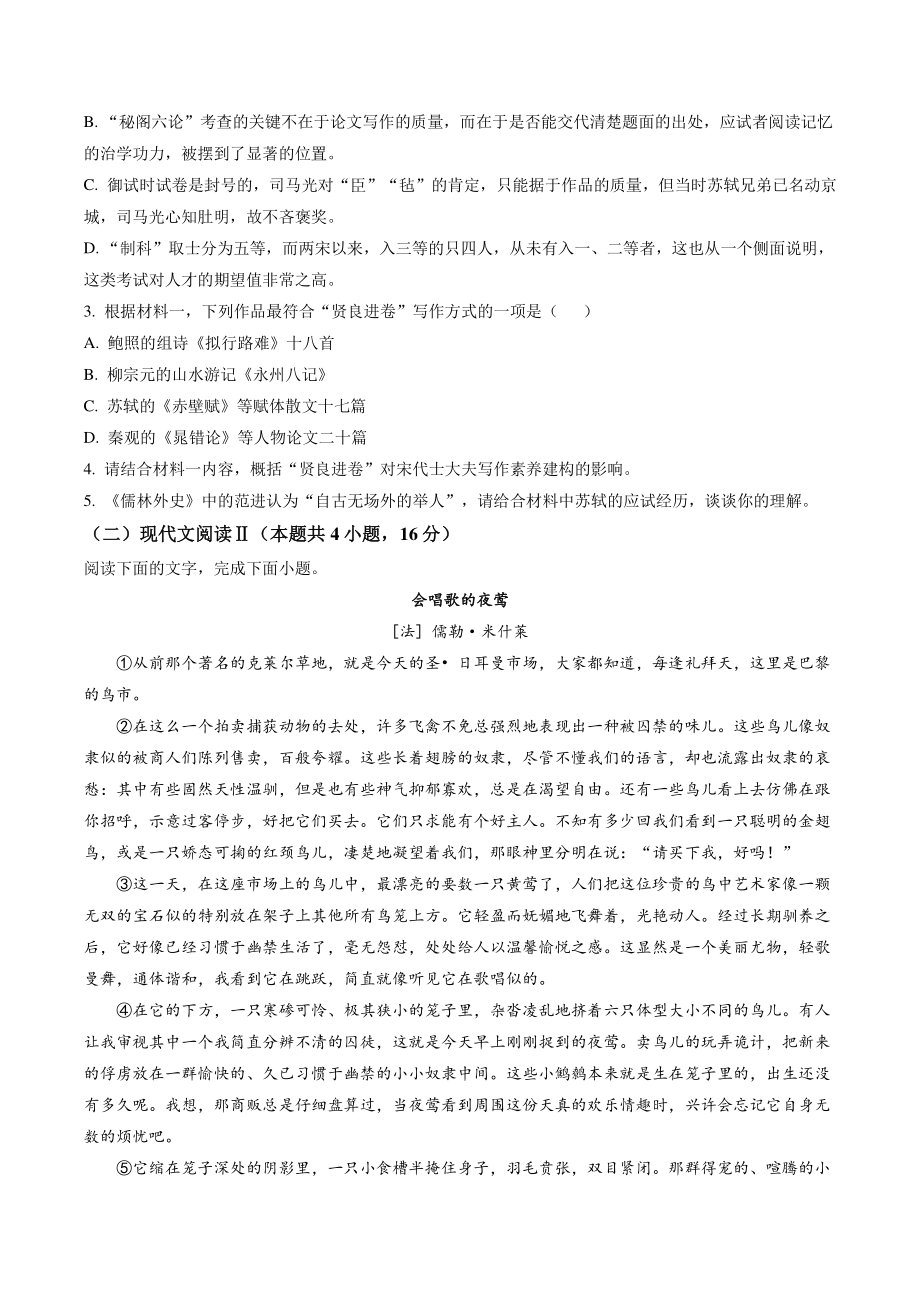 江苏省泰州市2022年高一下期末语文试卷（含答案解析）_第3页