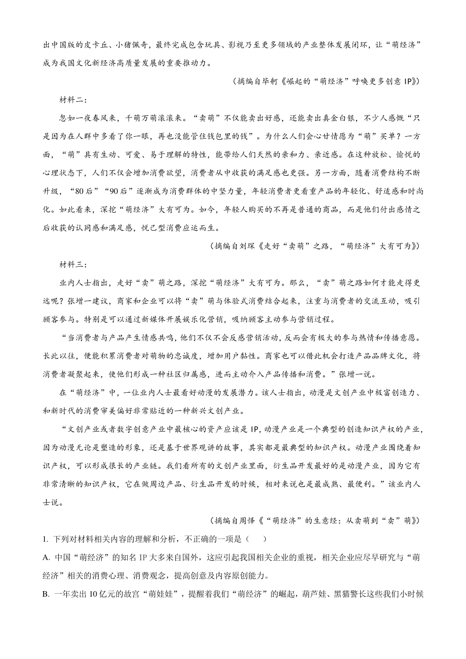 江苏省南京市六校2021-2022学年高二上学期期末联考语文试卷（含答案解析）_第2页