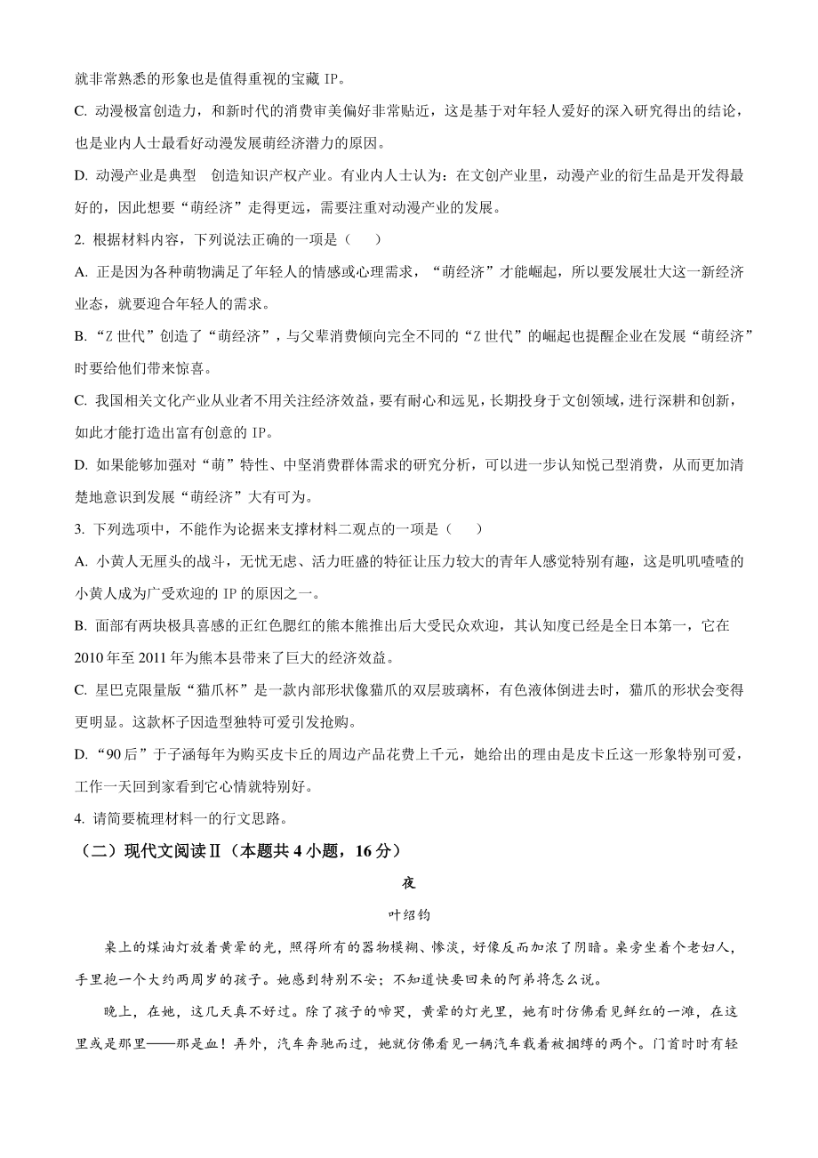 江苏省南京市六校2021-2022学年高二上学期期末联考语文试卷（含答案解析）_第3页