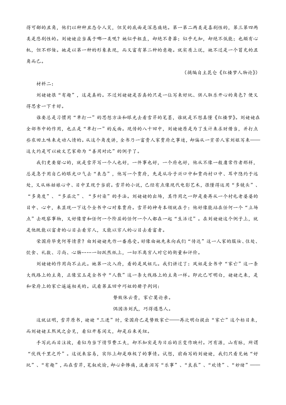 江苏省常州市金坛区2022年高一下期末语文试卷（含答案解析）_第2页