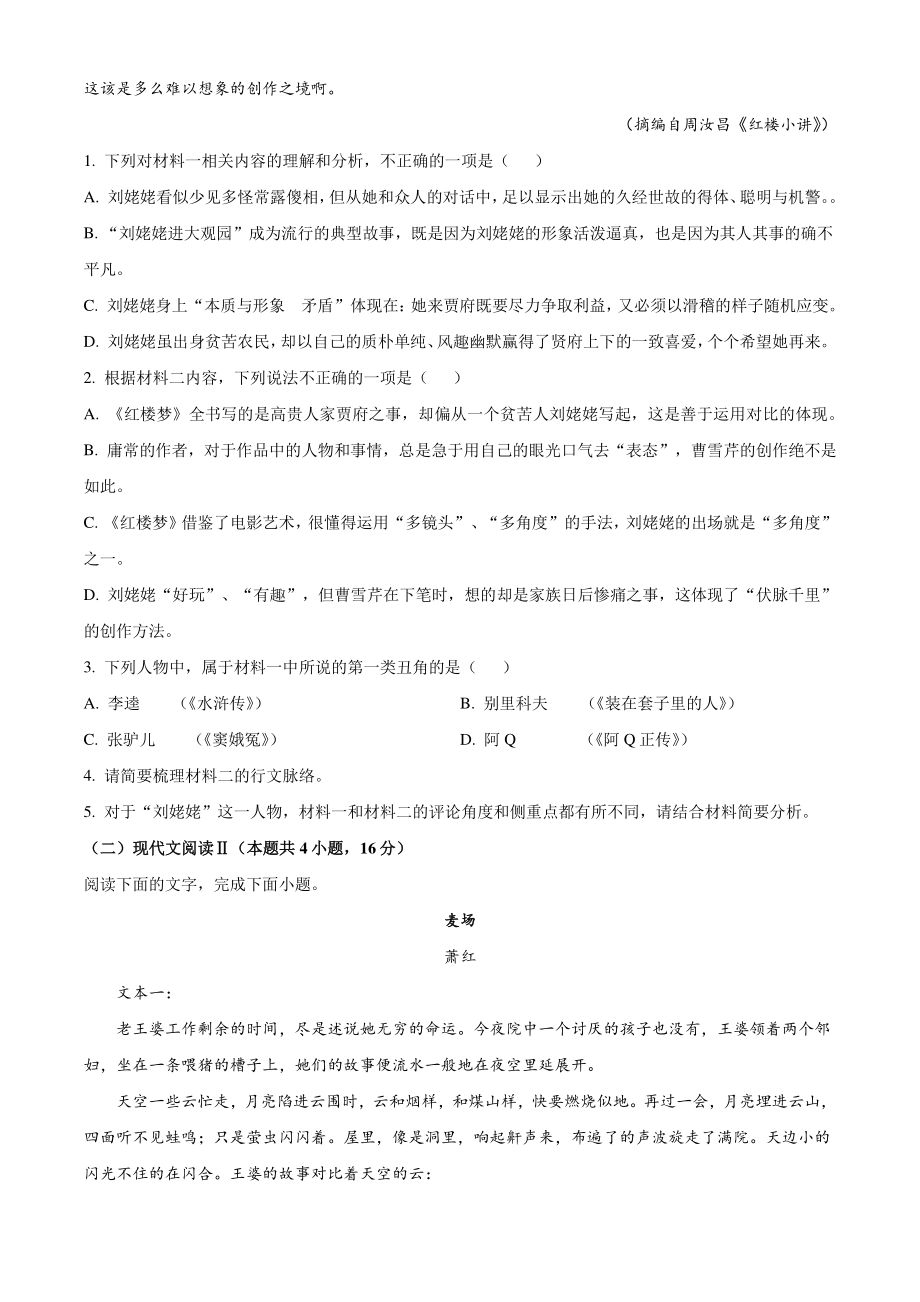 江苏省常州市金坛区2022年高一下期末语文试卷（含答案解析）_第3页
