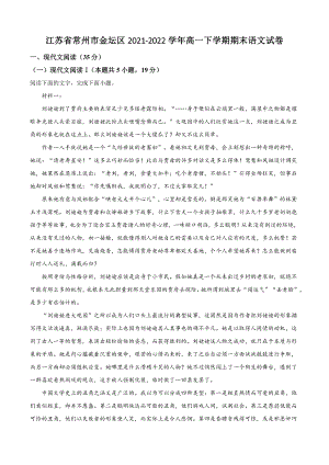 江苏省常州市金坛区2022年高一下期末语文试卷（含答案解析）