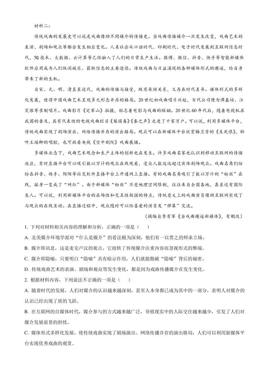 江苏省宿迁市2022年高一下期末语文试卷（含答案解析）_第2页