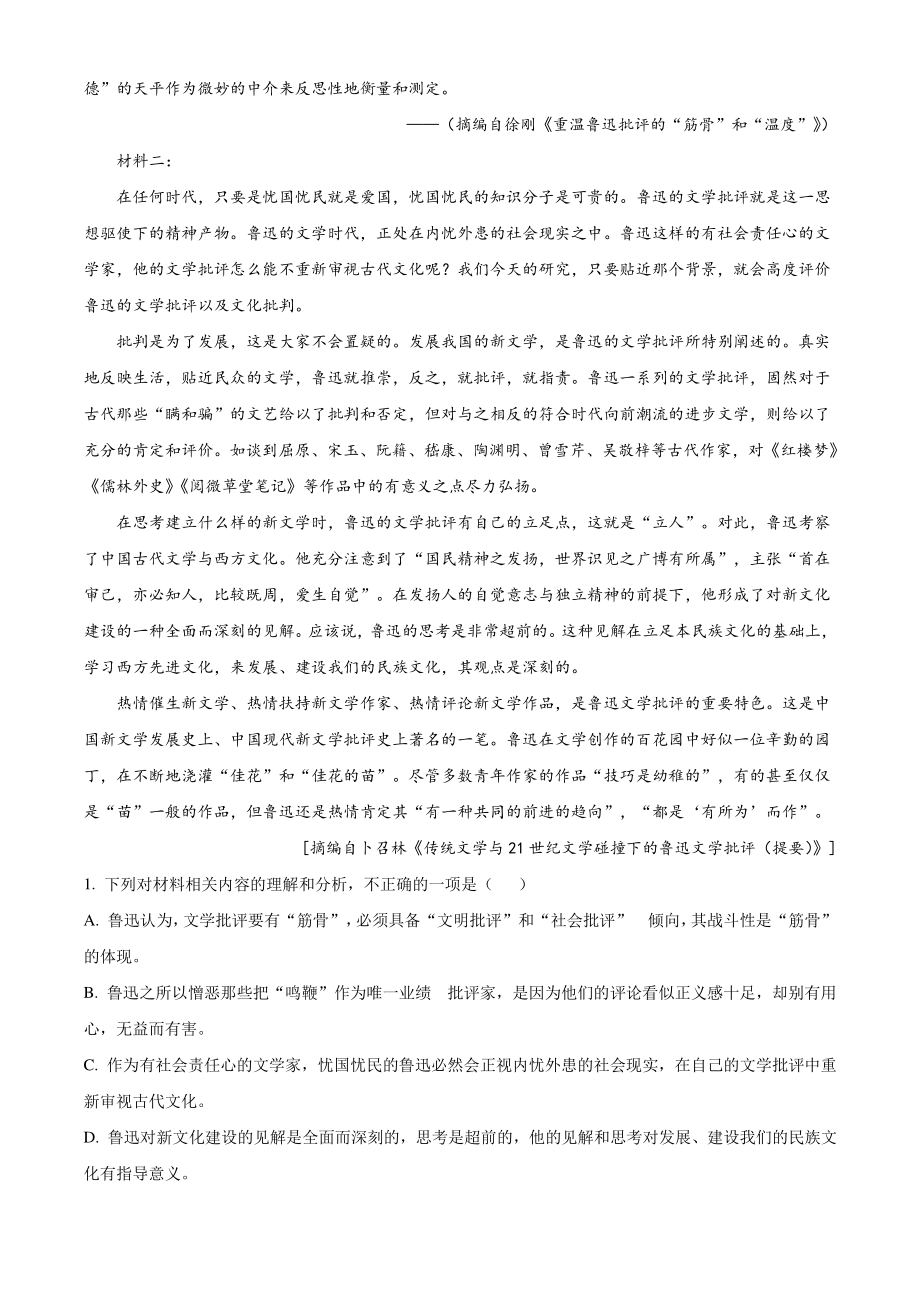 江苏省南通市如东县2021-2022学年高三上期末语文试卷（含答案解析）_第2页