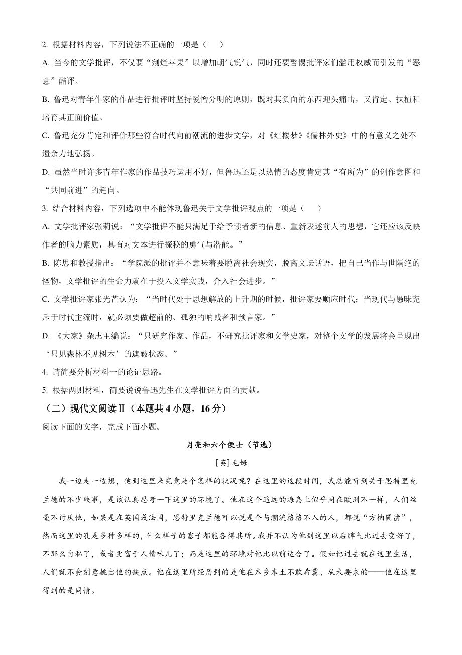 江苏省南通市如东县2021-2022学年高三上期末语文试卷（含答案解析）_第3页