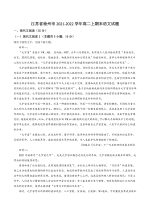 江苏省徐州市2021-2022学年高二上期末语文试卷（含答案解析）