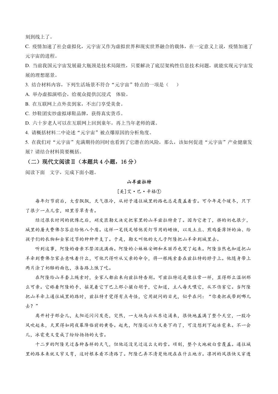 江苏省徐州市2021-2022学年高二上期末语文试卷（含答案解析）_第3页