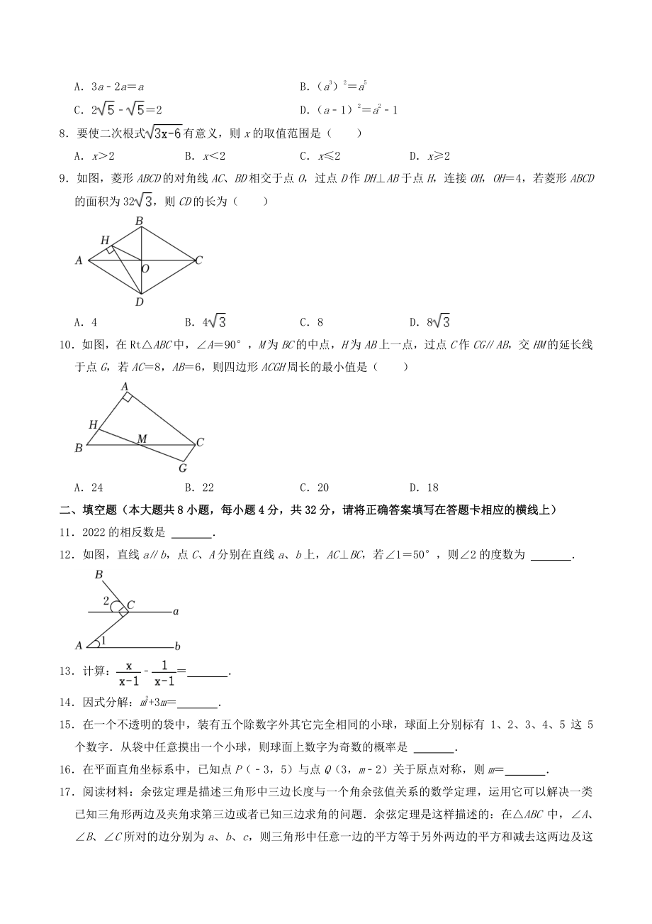 2022年湖南省湘西州中考数学试卷（含答案解析）_第2页