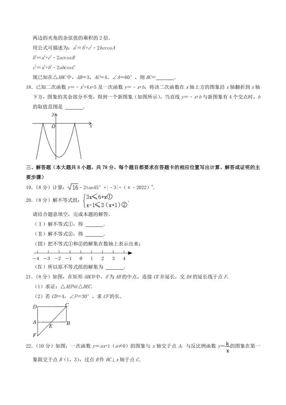 2022年湖南省湘西州中考数学试卷（含答案解析）_第3页
