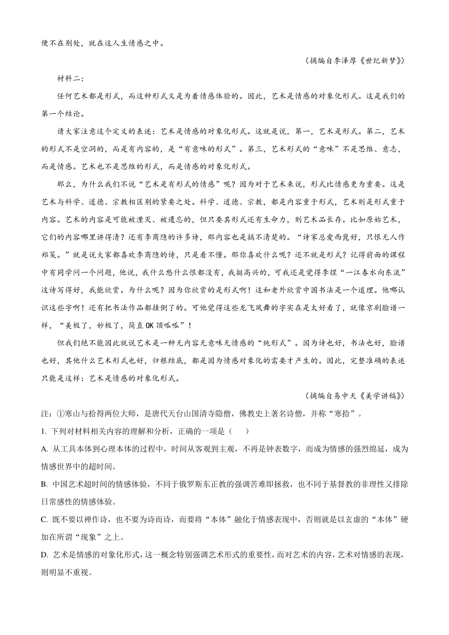 江苏省泰州市2021-2022学年高三上期末语文试卷（含答案解析）_第2页