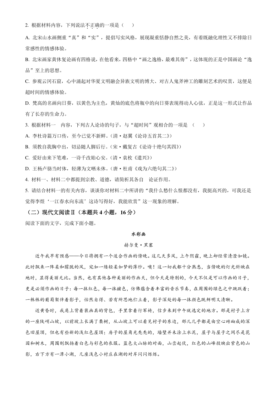 江苏省泰州市2021-2022学年高三上期末语文试卷（含答案解析）_第3页