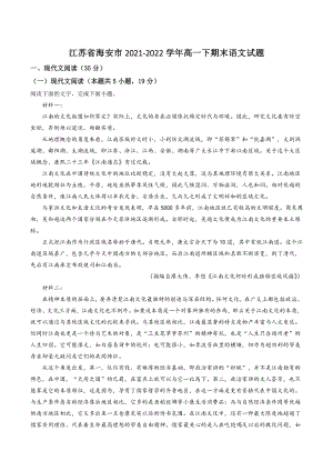 江苏省海安市2022年高一下期末语文试卷（含答案解析）