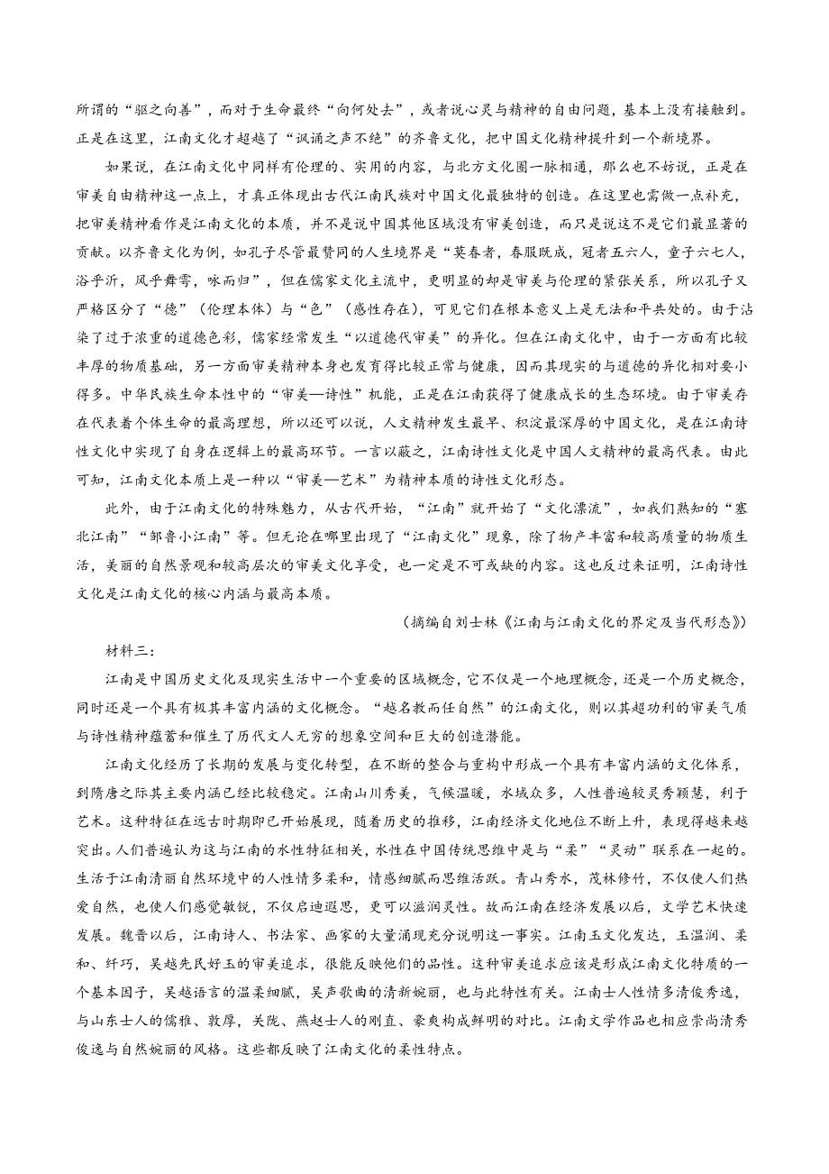 江苏省海安市2022年高一下期末语文试卷（含答案解析）_第2页