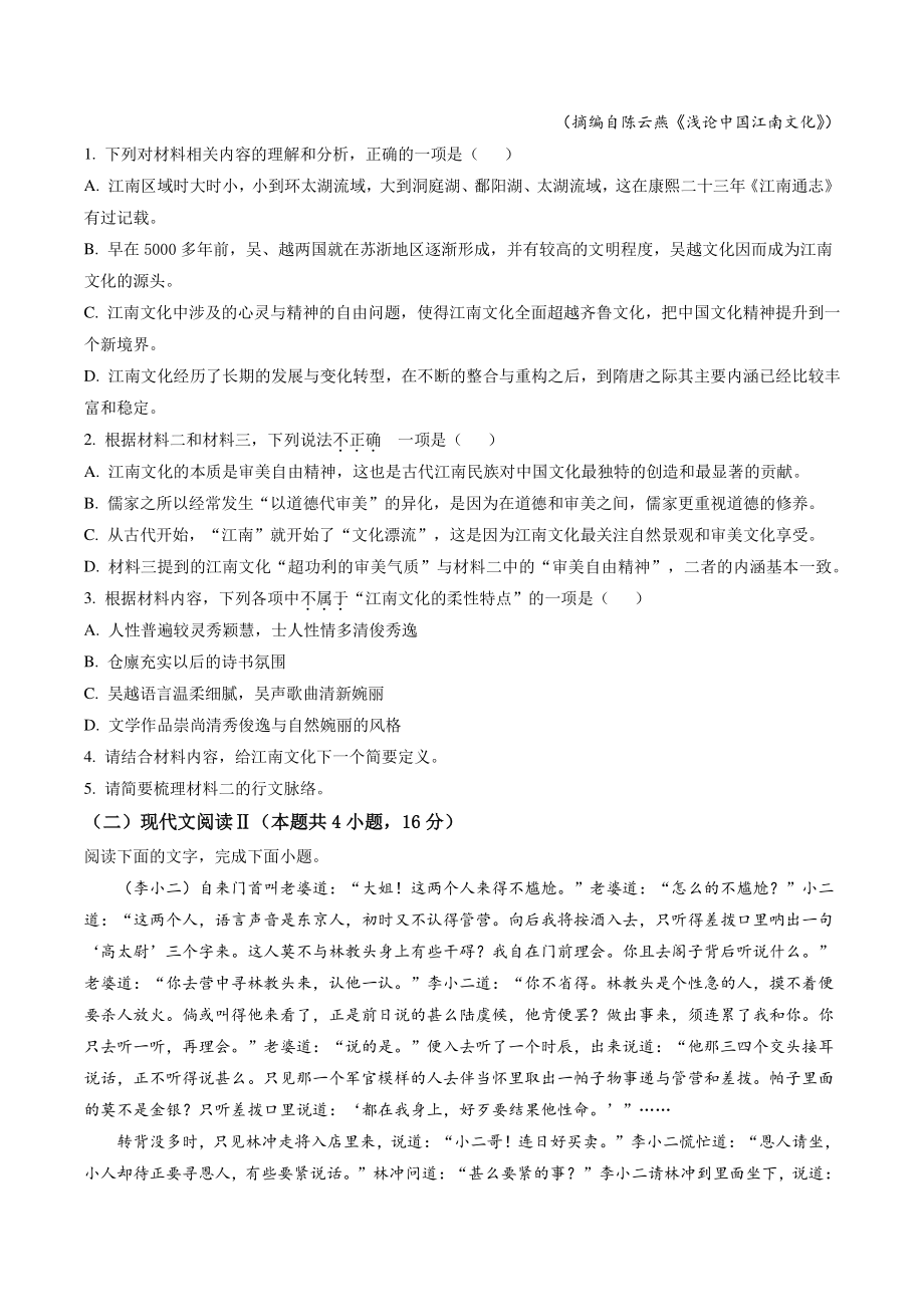 江苏省海安市2022年高一下期末语文试卷（含答案解析）_第3页