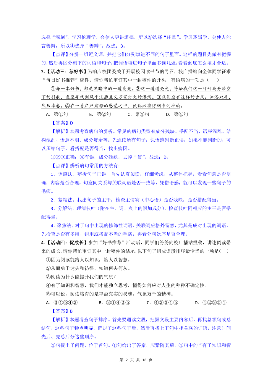 2022年湖南省湘西州中考语文真题答案及解析_第2页