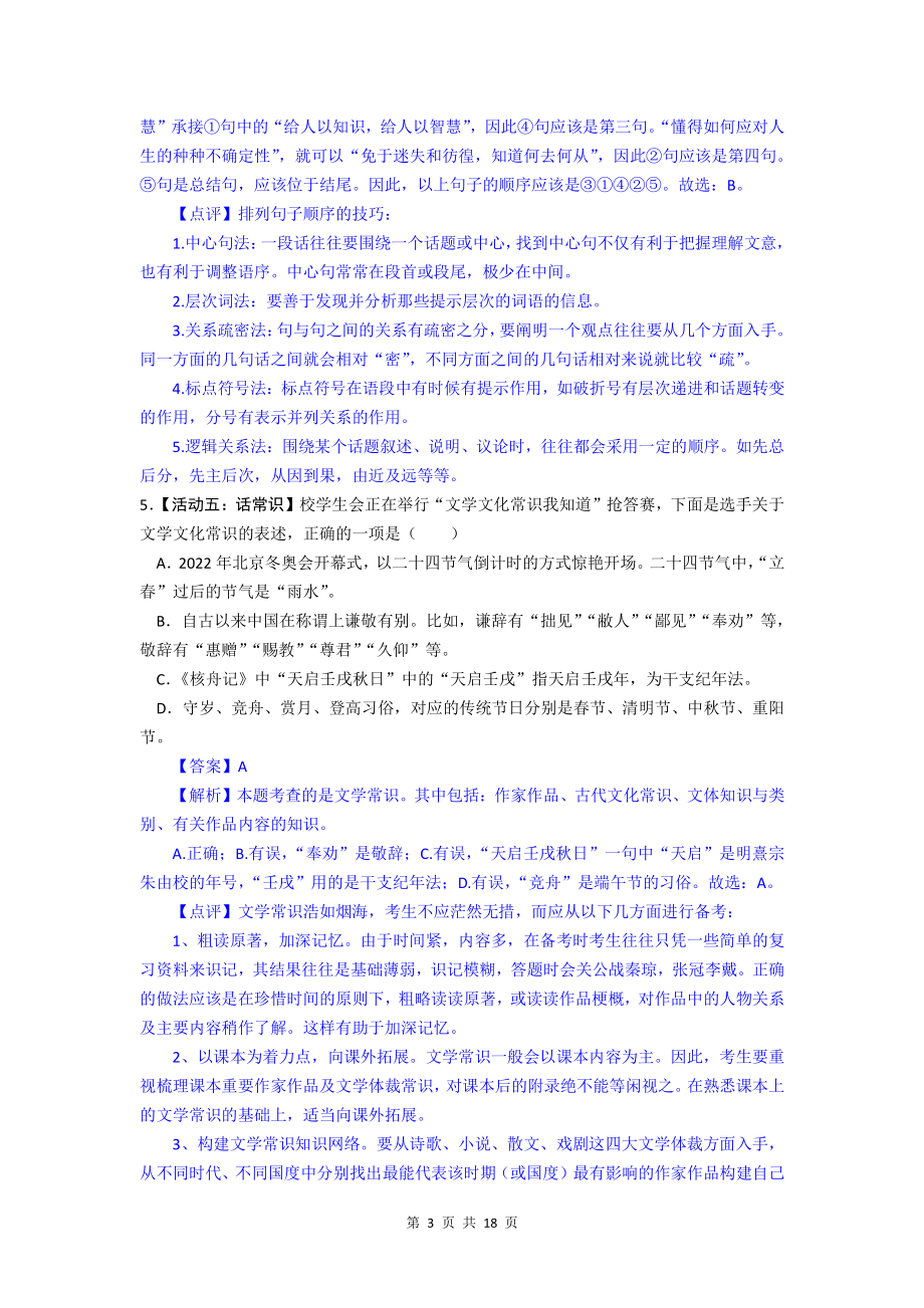 2022年湖南省湘西州中考语文真题答案及解析_第3页