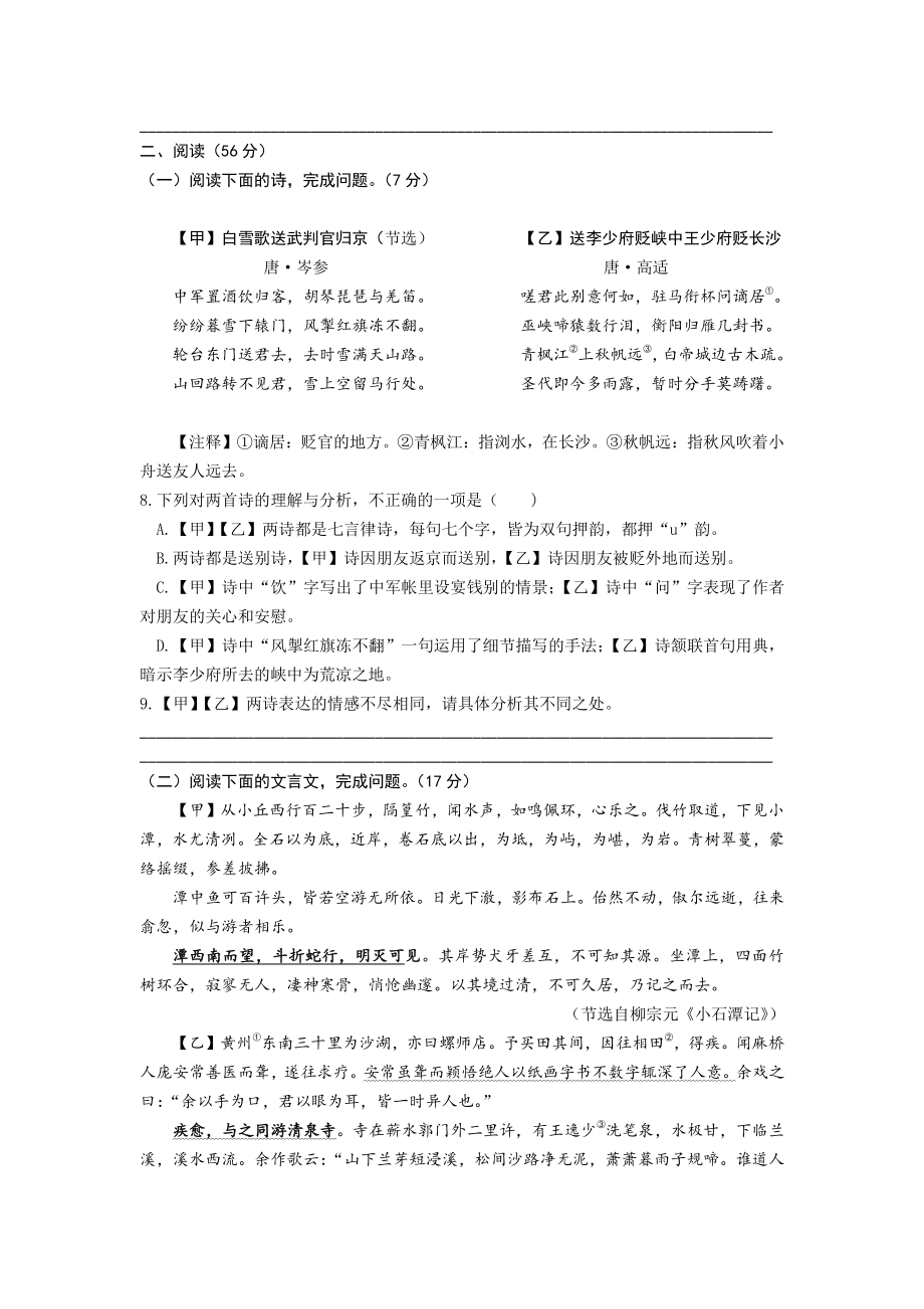 2022年湖南省益阳市中考语文真题（文字版含答案）_第3页