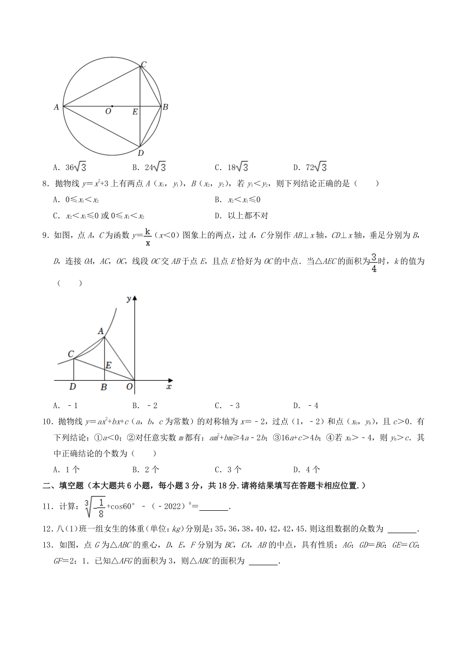 2022年湖北省荆门市中考数学试卷（含答案解析）_第2页