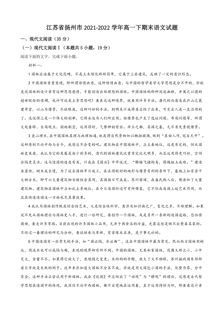 江苏省扬州市2022年高一下期末语文试卷（含答案解析）_第1页