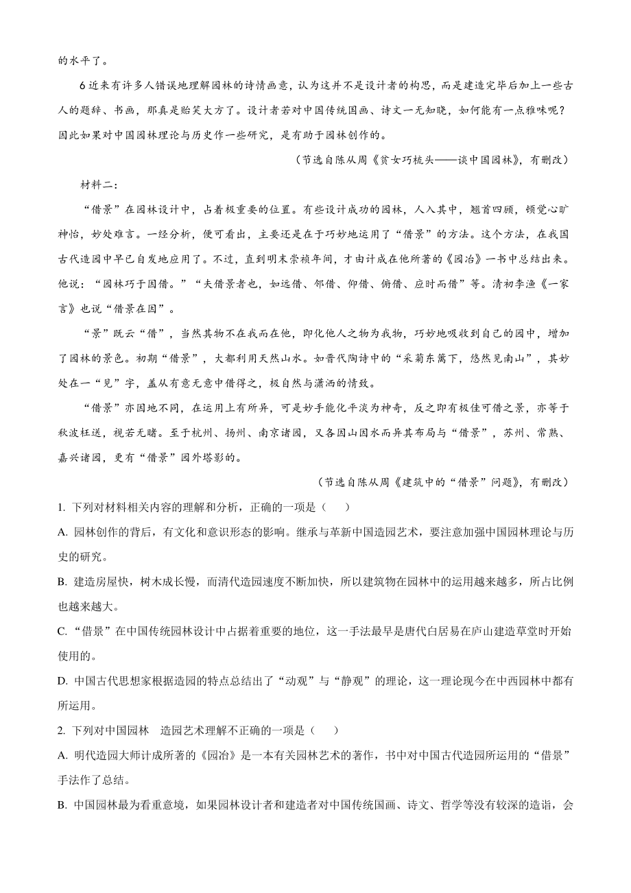 江苏省扬州市2022年高一下期末语文试卷（含答案解析）_第2页