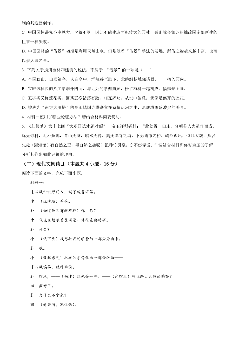 江苏省扬州市2022年高一下期末语文试卷（含答案解析）_第3页