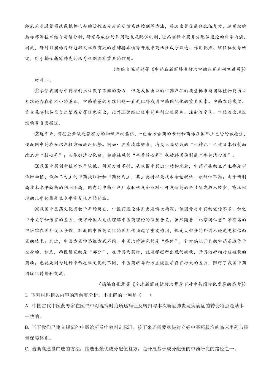江苏省淮安市2022年高一下期末语文试卷（含答案解析）_第2页