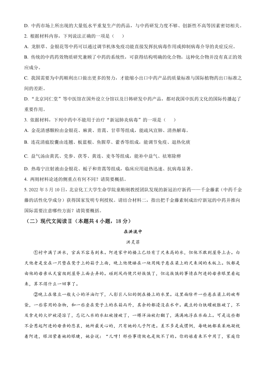 江苏省淮安市2022年高一下期末语文试卷（含答案解析）_第3页
