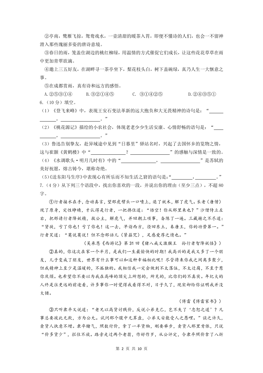 2022年湖南省娄底市中考语文真题（文字版含答案）_第2页