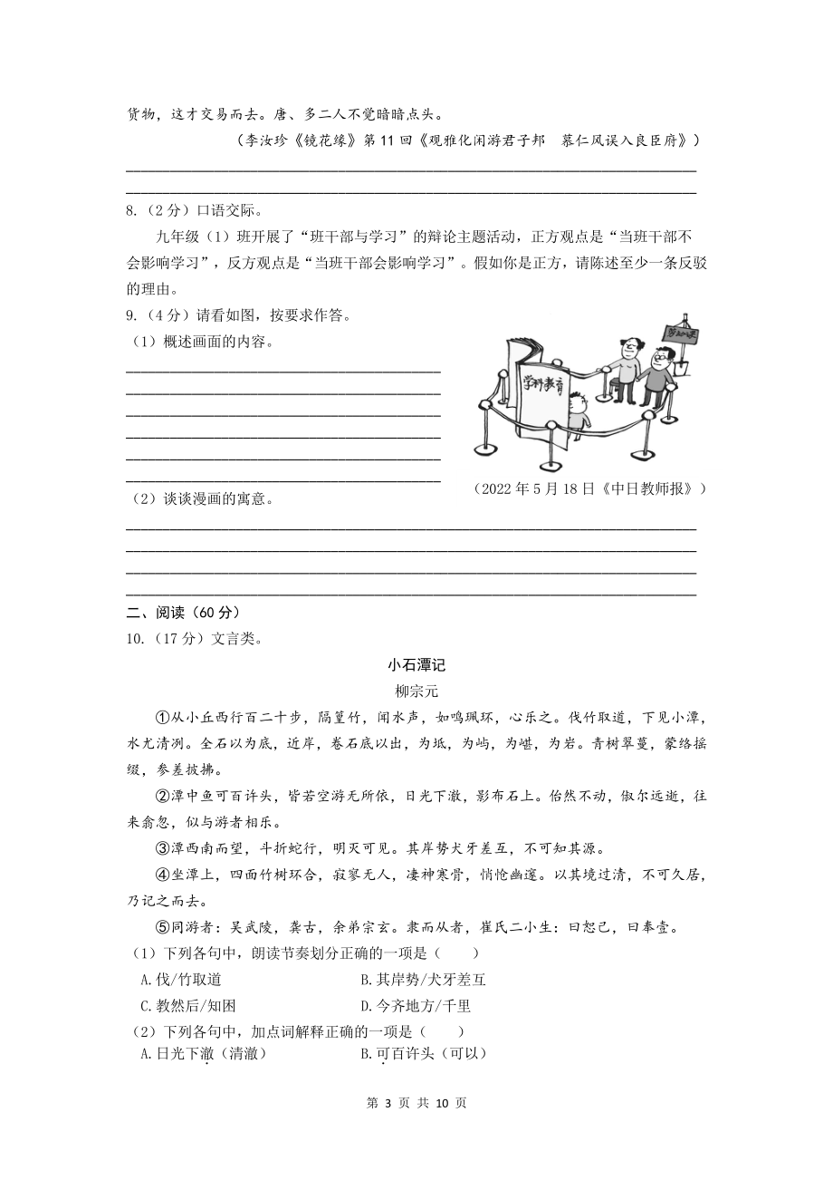2022年湖南省娄底市中考语文真题（文字版含答案）_第3页