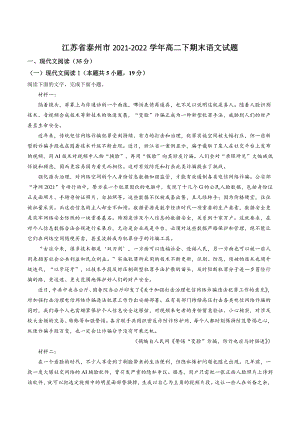 江苏省泰州市2022年高二下期末语文试卷（含答案解析）