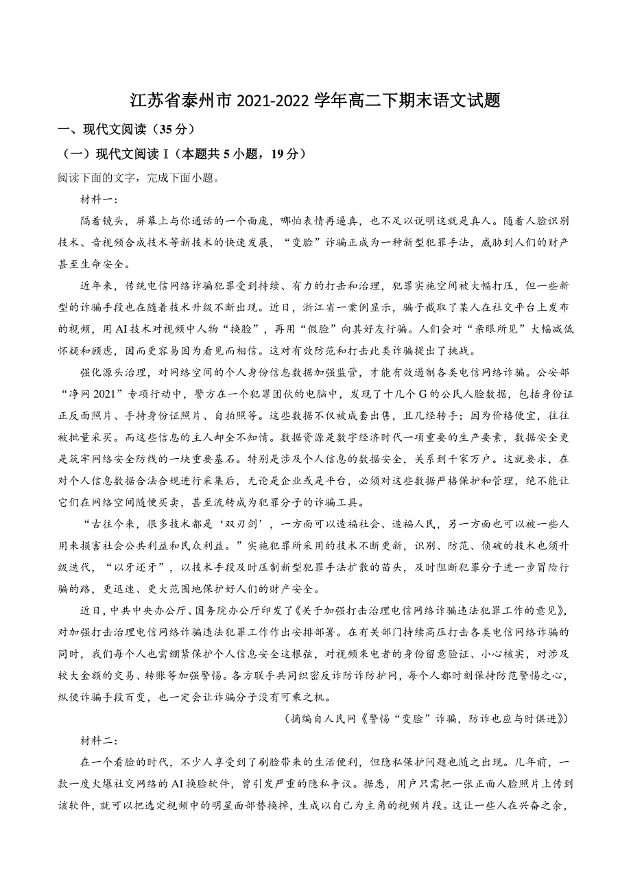 江苏省泰州市2022年高二下期末语文试卷（含答案解析）_第1页