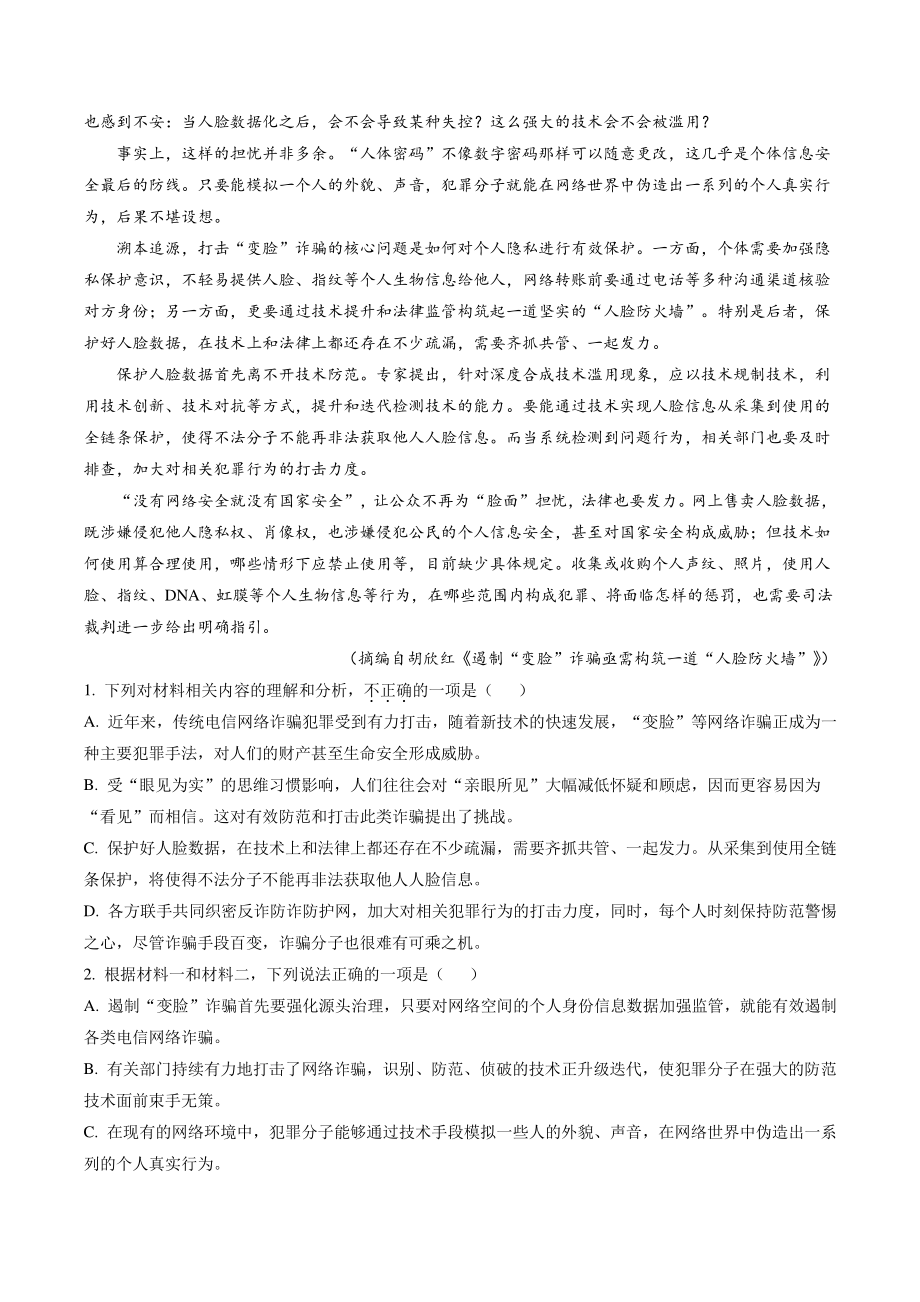 江苏省泰州市2022年高二下期末语文试卷（含答案解析）_第2页