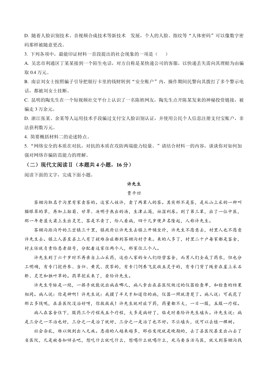 江苏省泰州市2022年高二下期末语文试卷（含答案解析）_第3页