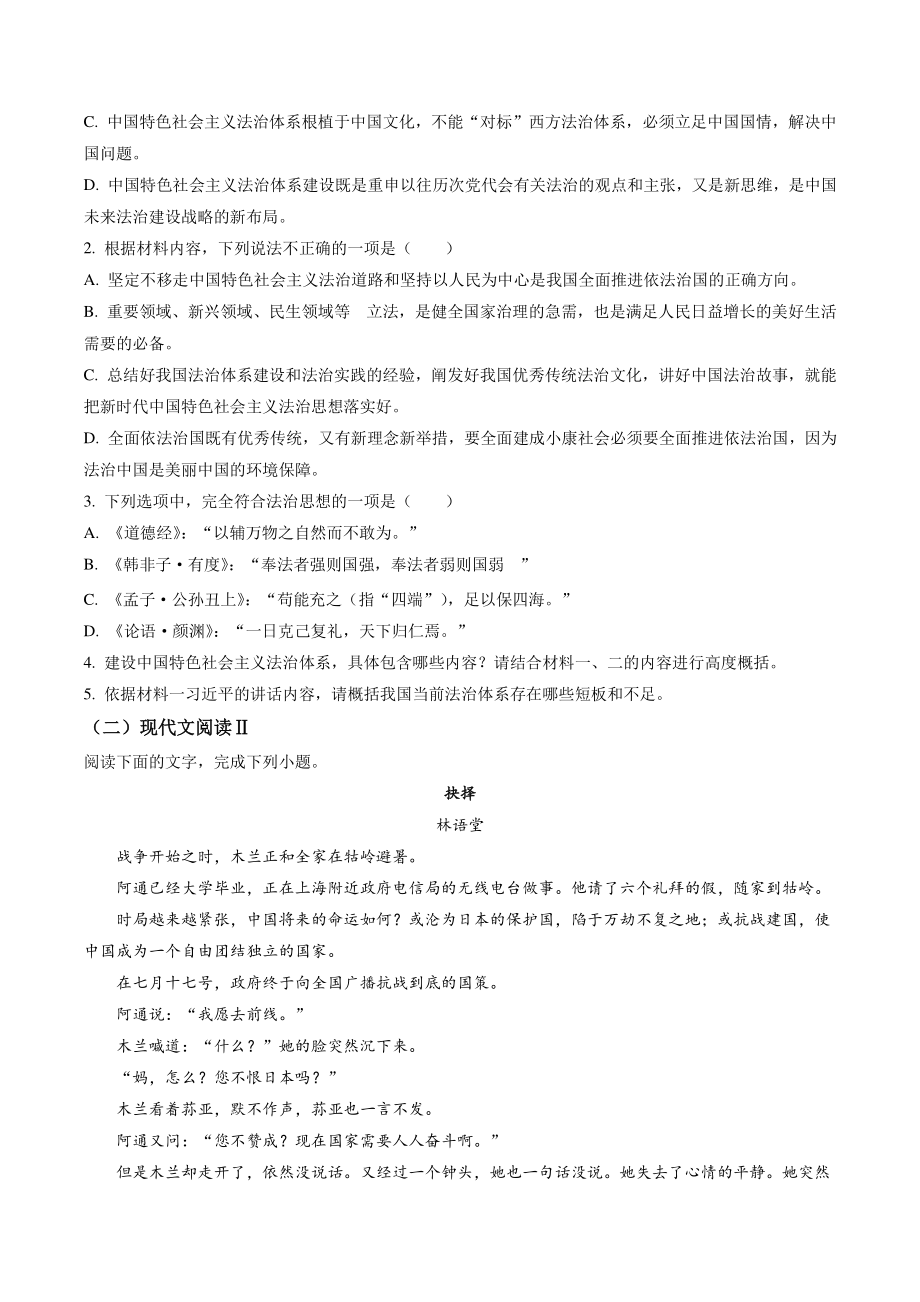 江苏省苏州市八校2021-2022学年高二下期末联考语文试卷（含答案解析）_第3页