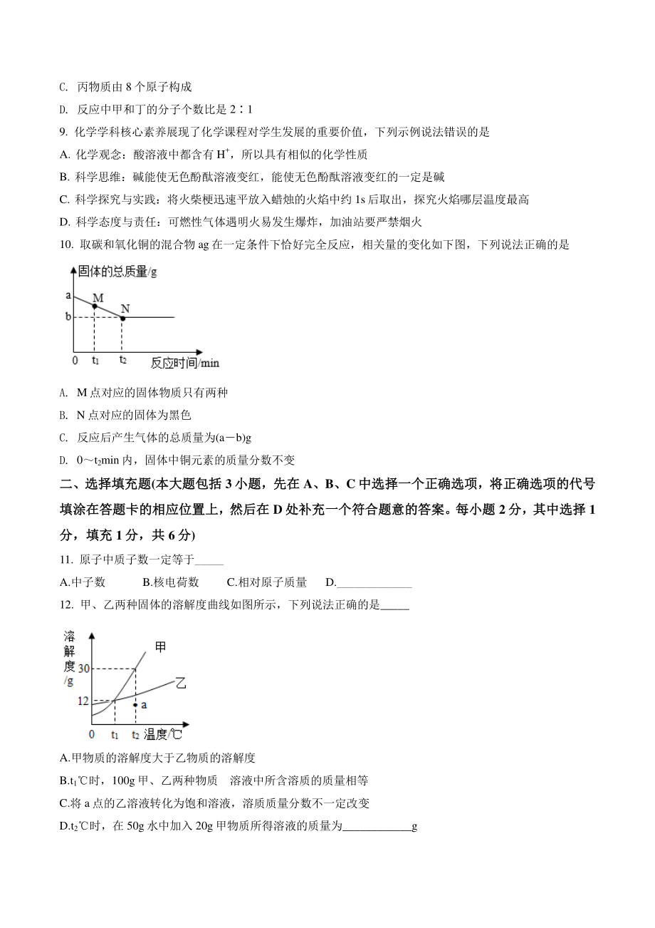 2022年江西省中考化学试卷（含答案解析）_第2页