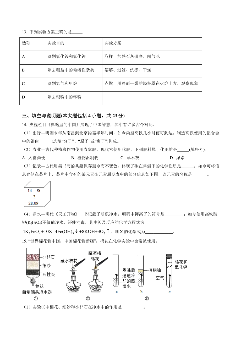 2022年江西省中考化学试卷（含答案解析）_第3页