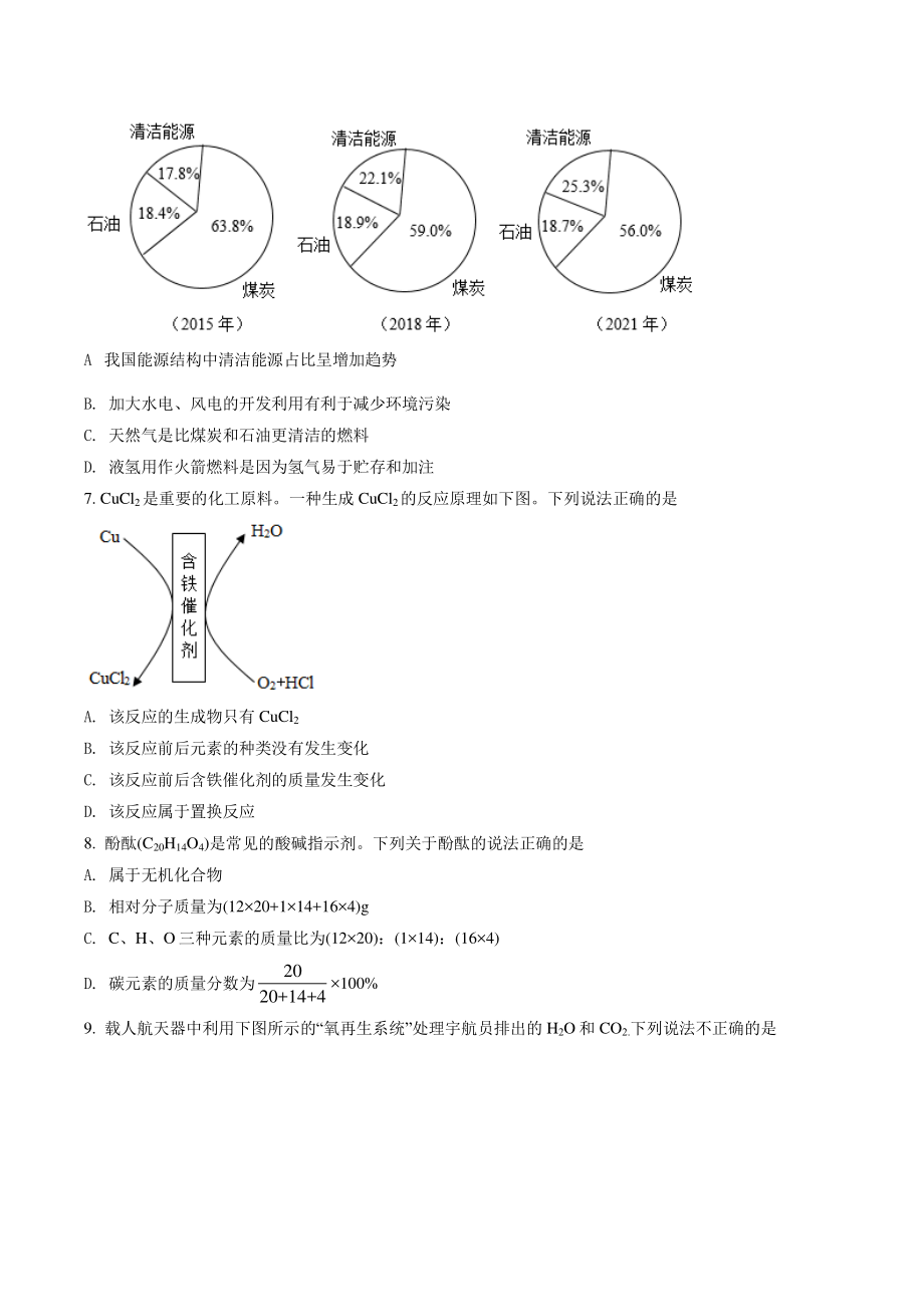 2022年广东省广州市中考化学试卷（含答案解析）_第2页