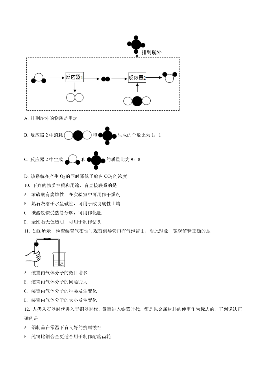 2022年广东省广州市中考化学试卷（含答案解析）_第3页