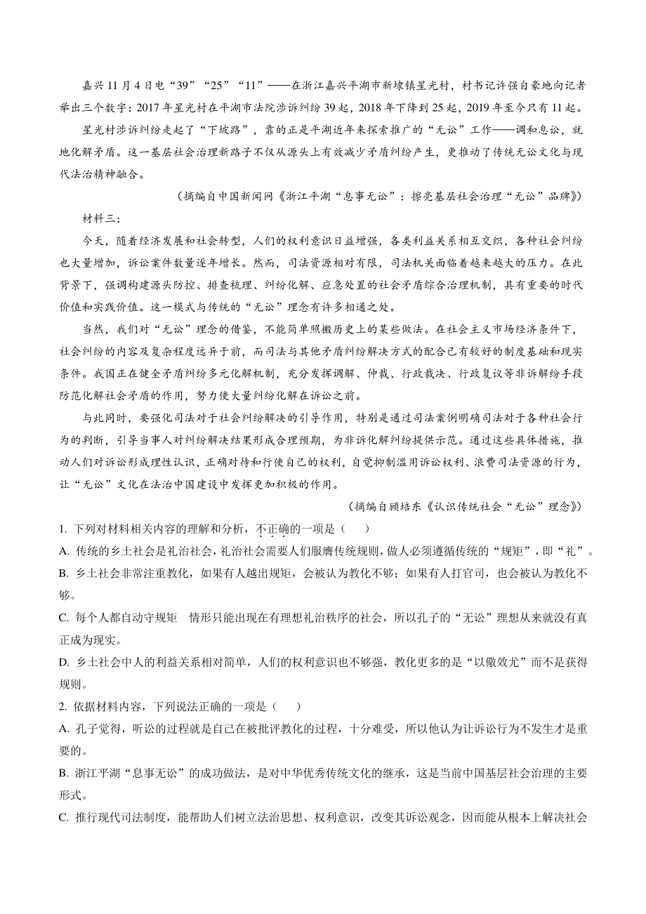 江苏省扬州市2021-2022学年高一上期末语文试卷（含答案解析）_第2页