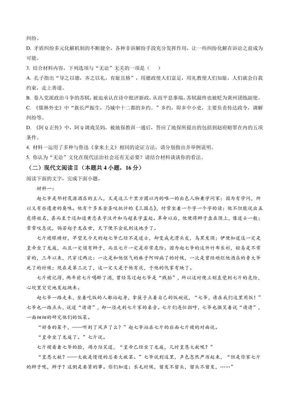 江苏省扬州市2021-2022学年高一上期末语文试卷（含答案解析）_第3页
