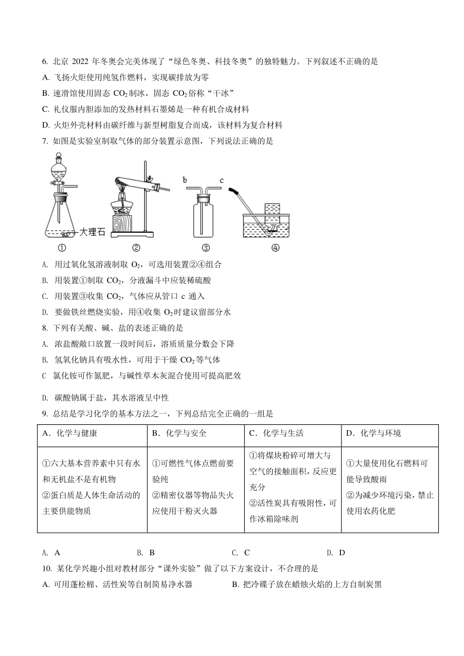 2022年湖南省岳阳市中考化学试卷（含答案解析）_第2页