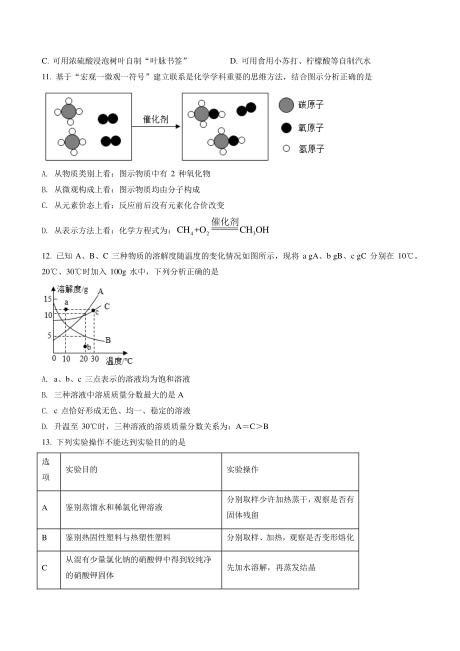 2022年湖南省岳阳市中考化学试卷（含答案解析）_第3页