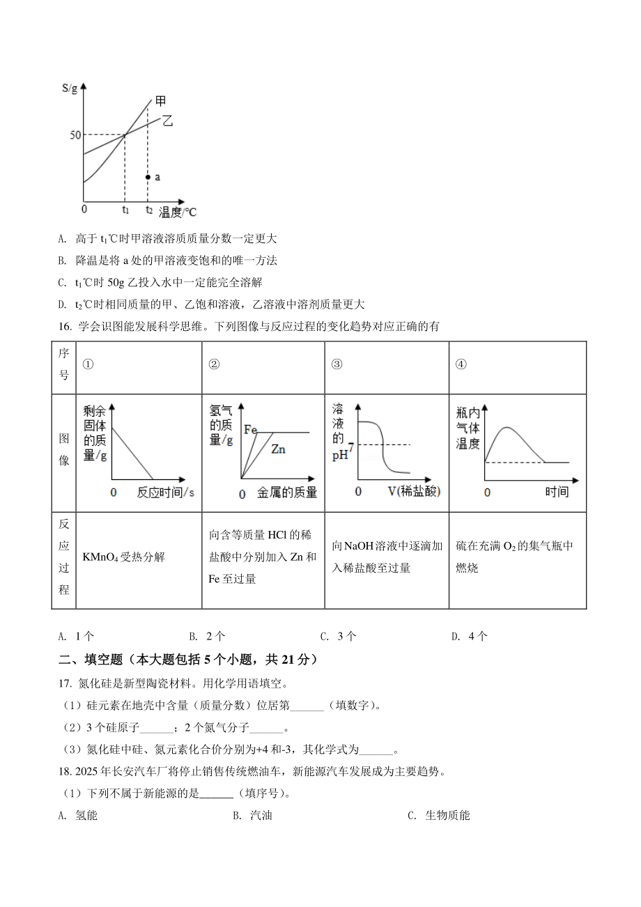 2022年重庆市中考化学试卷（A卷）含答案解析_第3页