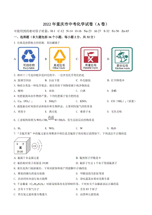2022年重庆市中考化学试卷（A卷）含答案解析