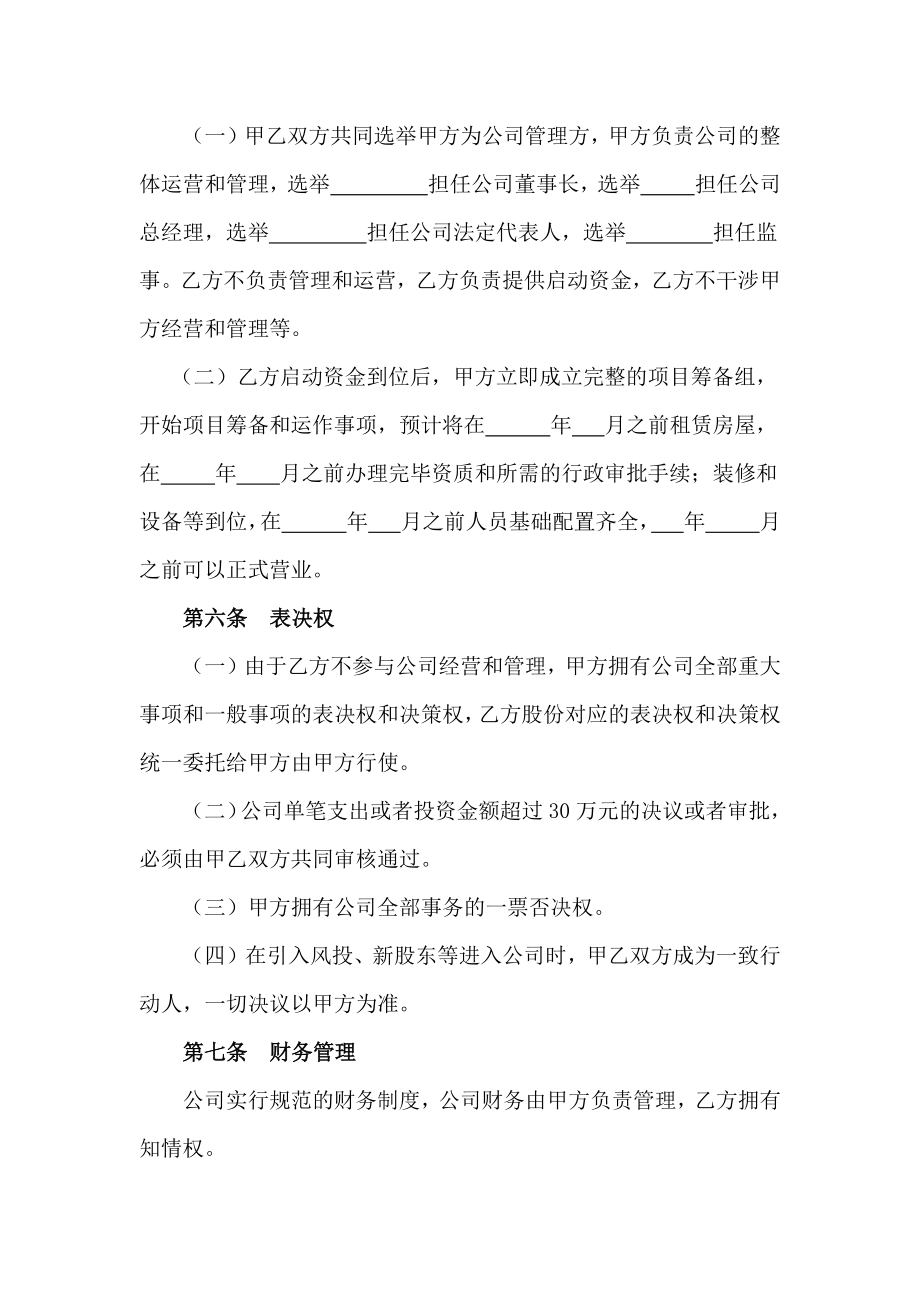 中医养生馆股东协议书_第3页
